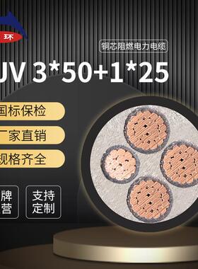 天环线缆直销国标平方50ZRC-YJV3*50+1*25铜芯阻燃电力电缆