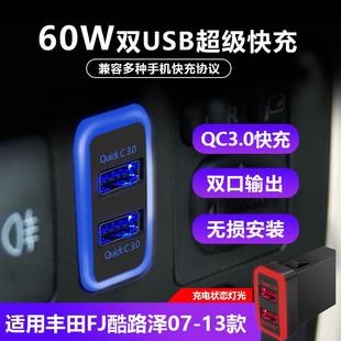 适用丰田老款 车载充电器 FJ酷路泽普拉多双USBQC3.0快充60W改装