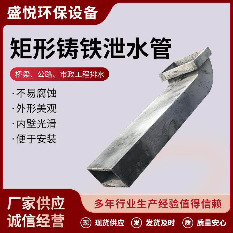 铸铁桥梁泄水管矩形方形公路排水管市政雨水排水管现货出售