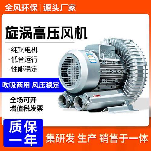 高压漩涡风机吹吸两用工业旋涡气泵全风RB系列高压力高负压风机