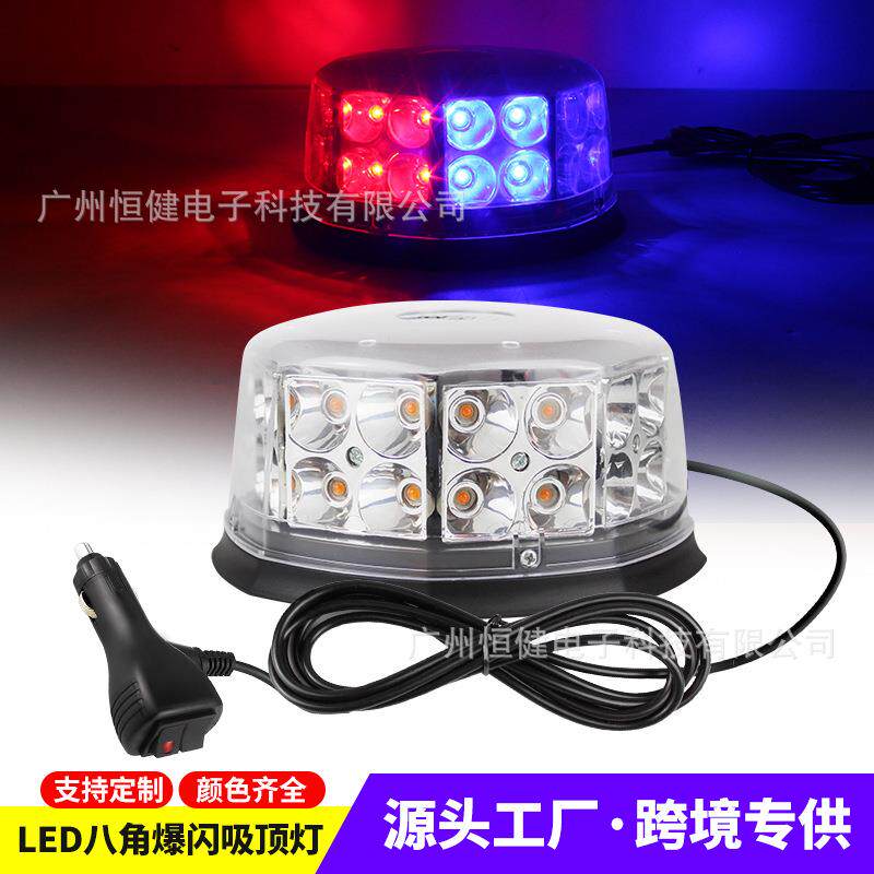 汽车吸顶爆闪灯开道旋转警示灯12v24V八角灯LED车顶灯强磁频闪灯