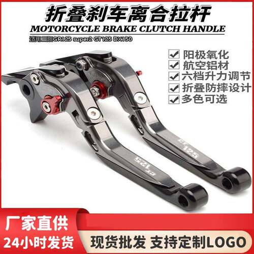 适用三阳GR125super2GT125DX150改装短款手柄刹车离合拉杆手把