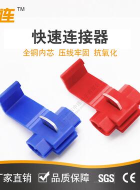 中连T型接电线端子免破线连接器型组合线夹红色快速接线夹