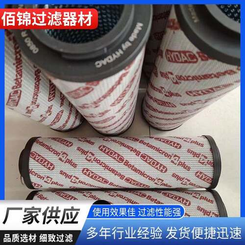 佰锦供应0330D010BH4HC/-V液压油滤芯工程机械设备过滤器