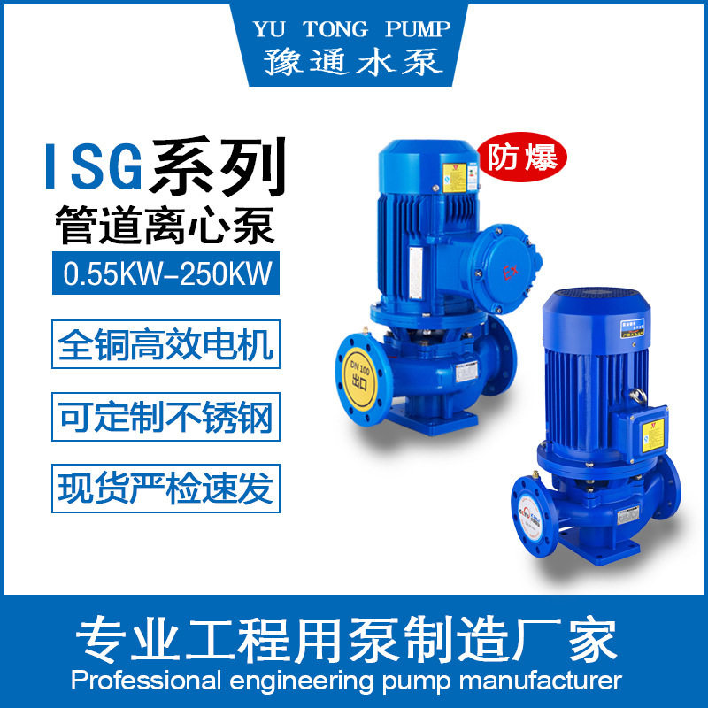 河南isg150-315立式管道泵isw卧式直连泵ISG立式管道循环泵