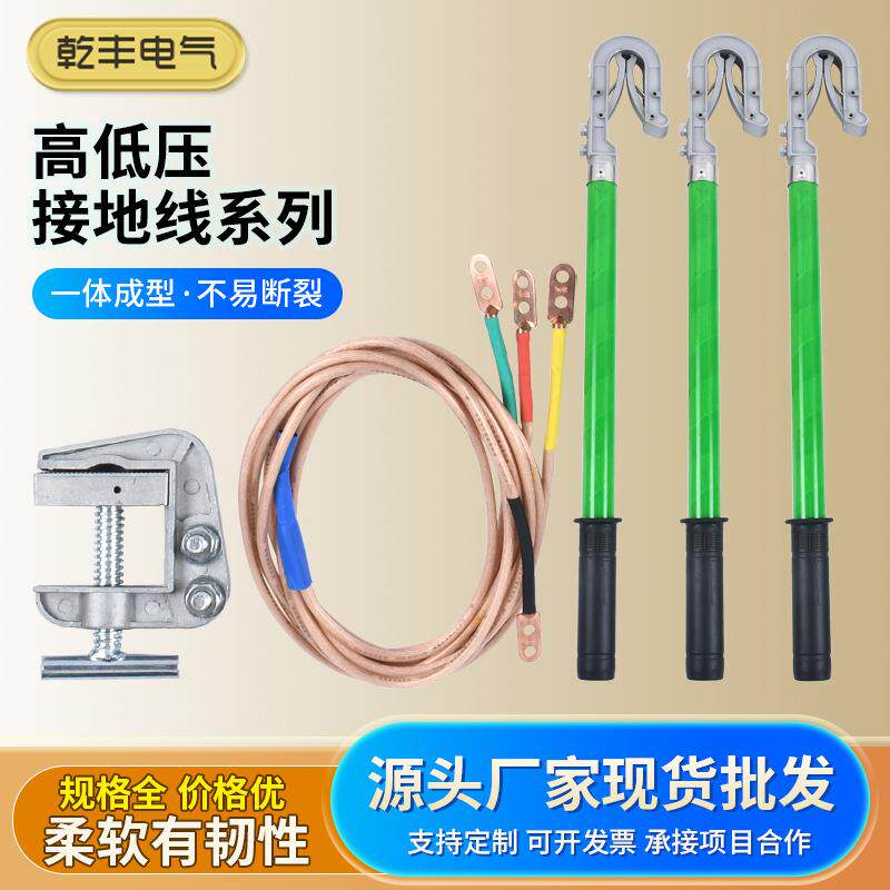 现货供应高低压接地线接地棒家用携带型短路平口接地棒个人安保线