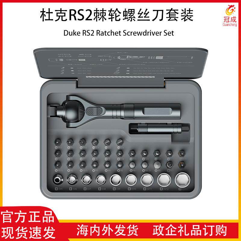 杜克RS2棘轮螺丝刀套装批头扳手家用工具磁性家用拆机维修