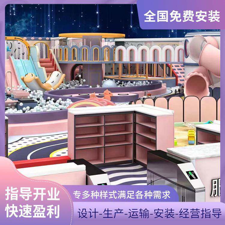 室内淘气堡儿童主题游乐园滑滑梯商场亲子餐厅游乐场设备亲子互动