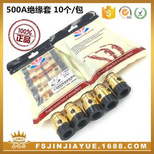 气保焊枪配件500A绝缘套10个/包绝缘体绝缘件绝缘螺母