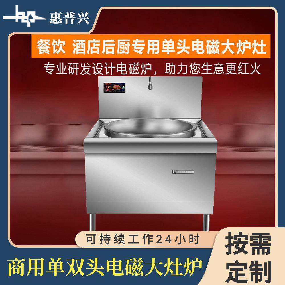 商用单头电磁炉凹面大功率猛火大锅灶餐饮酒店后厨食堂电炉灶