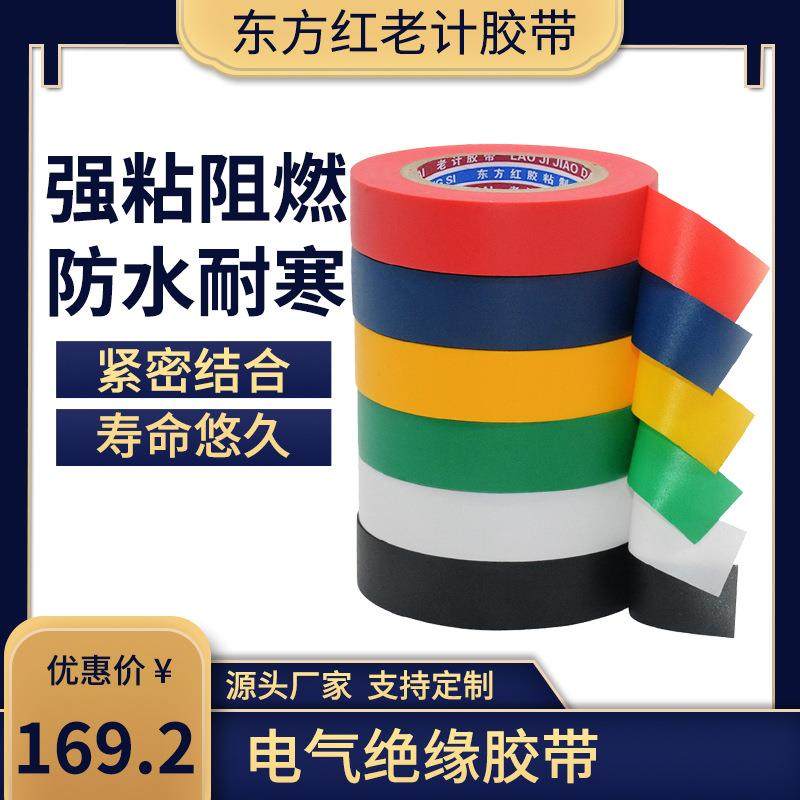 电工电气阻燃胶带电器绝缘彩色防水胶带PVC阻燃胶带