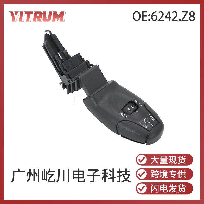 6242.Z8适用于标致06-13广州汽配汽车定速巡航开关转向灯巡航手柄