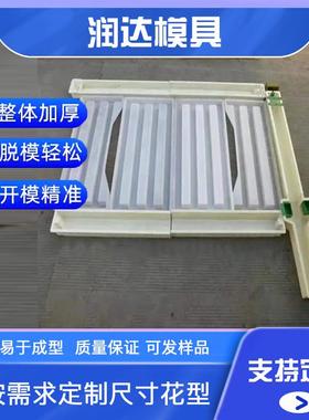 三片式防护栅栏模具1.8米平肩A片/B片路基栅栏模具146.6/73.5/7