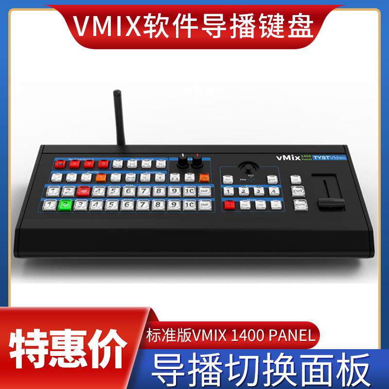 天影视通VMIX导播切换台面板OBS键盘TY-1400HD硬件控制键盘现货