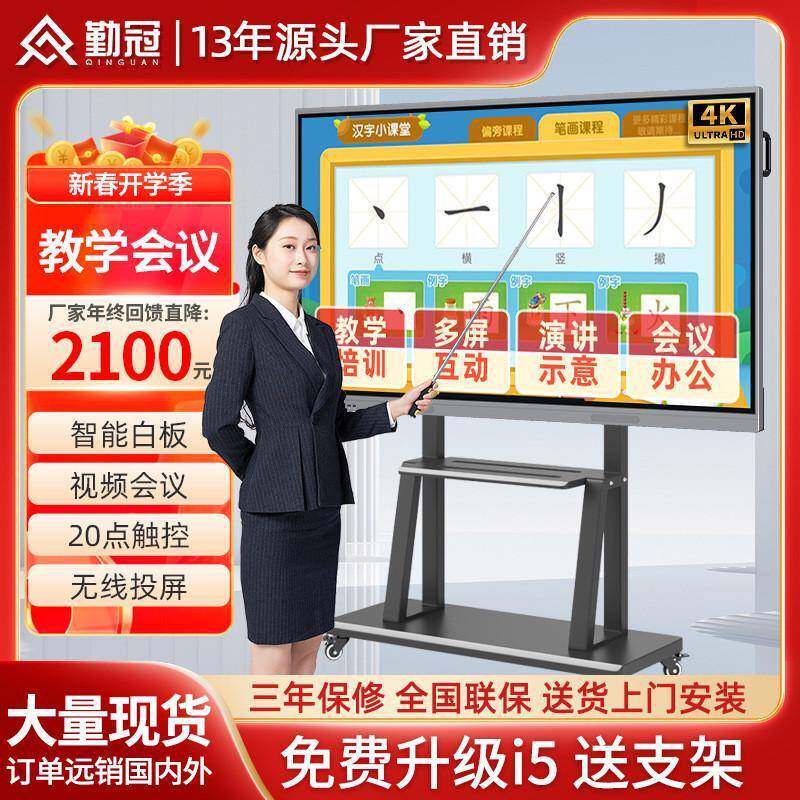 勤冠壁挂多媒体教学一体机幼儿园培训触摸屏交互式会议平板显示器
