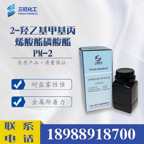 偶联剂PM-22-羟乙基甲基丙烯酸酯磷酸酯52628-03-2水性乳液