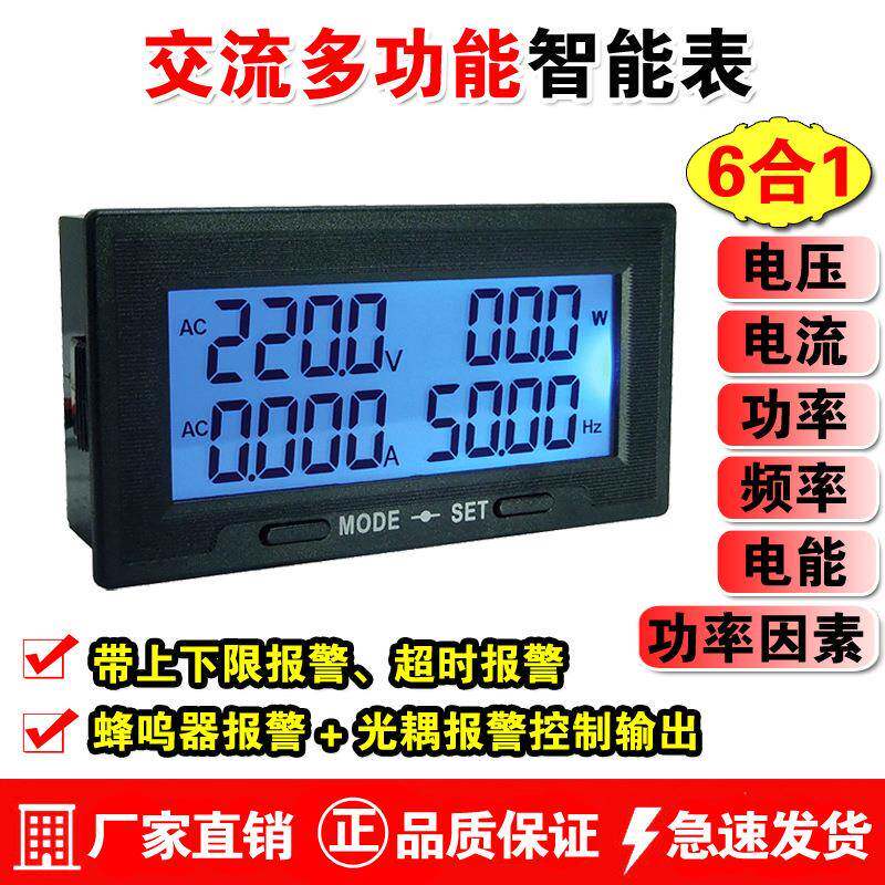 带报警多功能数字交流电压表电流表功率表频率表数显220v380v表头