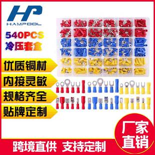 冷压端子540pcs盒装快速断开电线绝缘对接端子组合套装