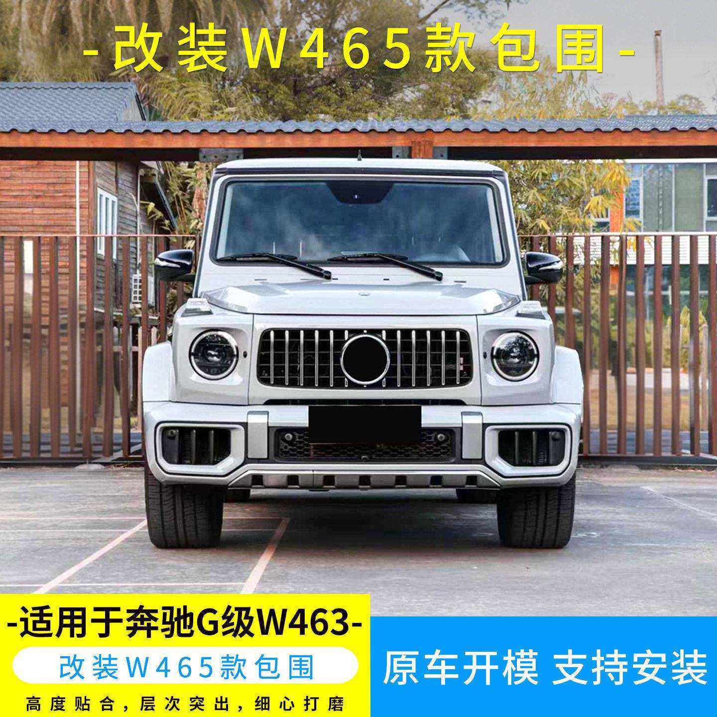 适用于奔驰G级07-18年463老款改装新25款465前后杠中网引擎盖包围