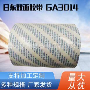 日东胶带GA3014无纺布双面胶多种规格日东A3010绵纸工业两面胶