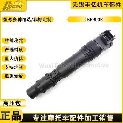 供应大排量机车CBR900R(2000-2001)点火线圈129700-3881高压包