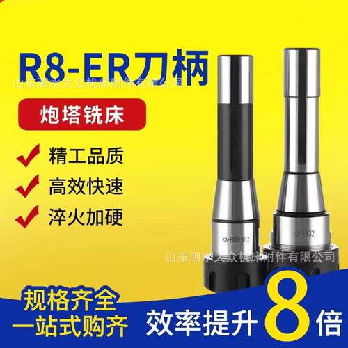 炮塔铣专用R8-ER16/ER20/ER25/ER32/ER40-7/16英制M12公制