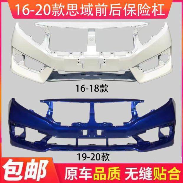 适用十代思域前保险杠161718192021款十代思域前后保险杠包围