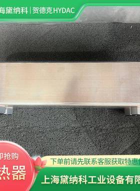 德国HEXS610-50-00/G13366760板式换热器HYDAC贺德克HEX冷却器