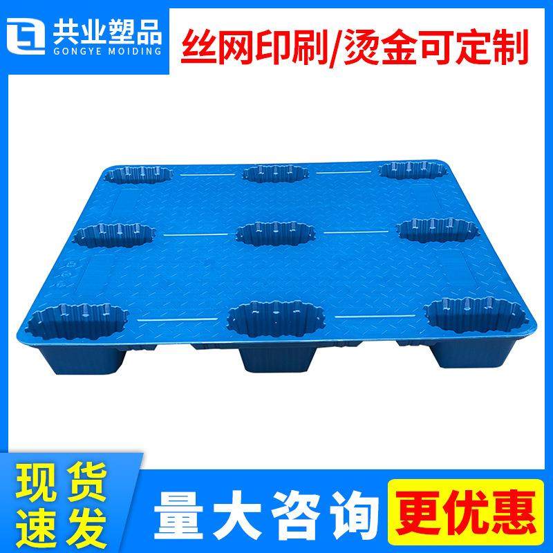 1210单面九脚吹塑托盘化工叉车防潮垫板塑胶卡板仓库栈板塑料托盘,工业油品/胶粘/化学/实验室用品,其他实验室设备,淘宝优惠券,粉丝福利购,淘宝优惠卷