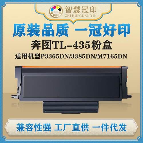 兼容奔图TL-435粉盒P3365DN/3385DN/M7165DN/M7185DN复印机粉盒