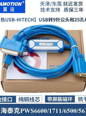 适用于海泰克PWS6600/1711/5610/6500触摸屏编程下载线USB-HITECH