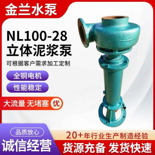 NL100-28泥浆泵供应轻便型排泥泵大流量河道清淤4寸立体泥浆泵