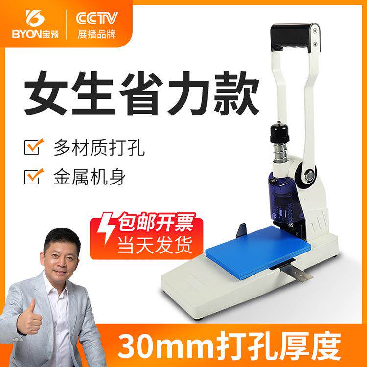 宝预T30专业款手动打孔机塑料袋菜谱冲孔机吊牌打孔器布料打眼机