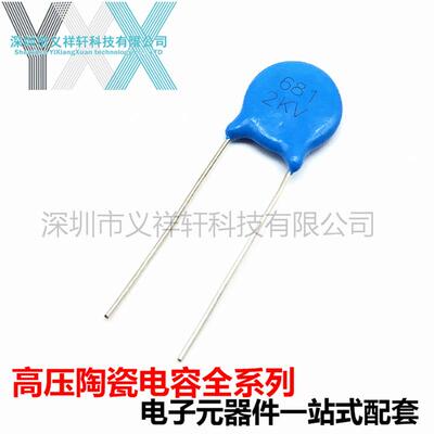 高压陶瓷681M2KV片径F10mm瓷片电容680PF2000V脚距P7.5mm