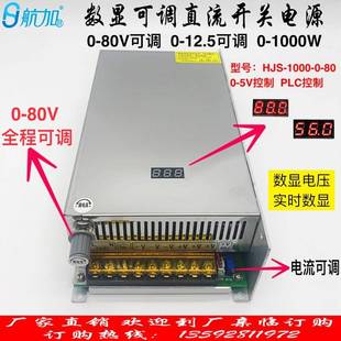 1000 80V12.5A直流稳压开关电源1000W航加HJS 数显可调电源0