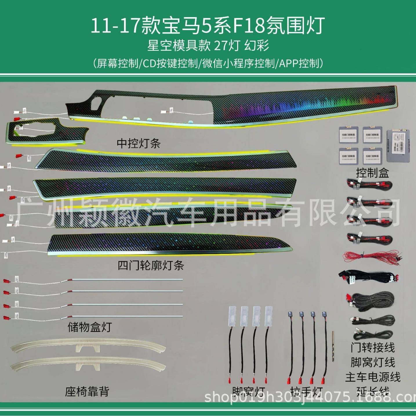 适用于11-17宝马5系F108气氛围灯11色星空模具主动式动态光影幻彩