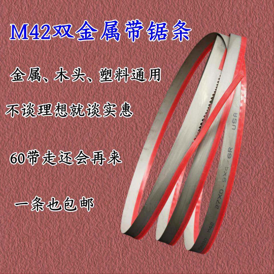 M42合金带锯条高速钢锯片4028锯床锯条切割金属3505M51锯条带锯机