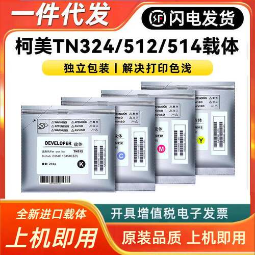 适用柯美DV512载体c454ec226c364c554C308368284铁粉显影剂