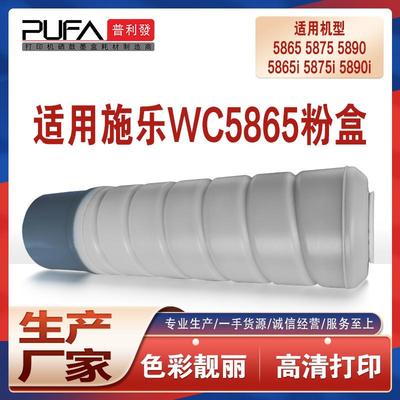 适用施乐WC5865粉盒5875i复印机墨粉XeroxWorkCentre5890碳粉墨盒