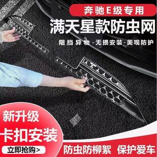 适用于24-25奔驰E级防虫网E300L防尘罩改装前杠中网防护网配件