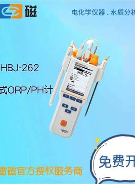 上海仪电(雷磁)便携式PH计便携式ORP计YHBJ-262多功能PH/ORP计