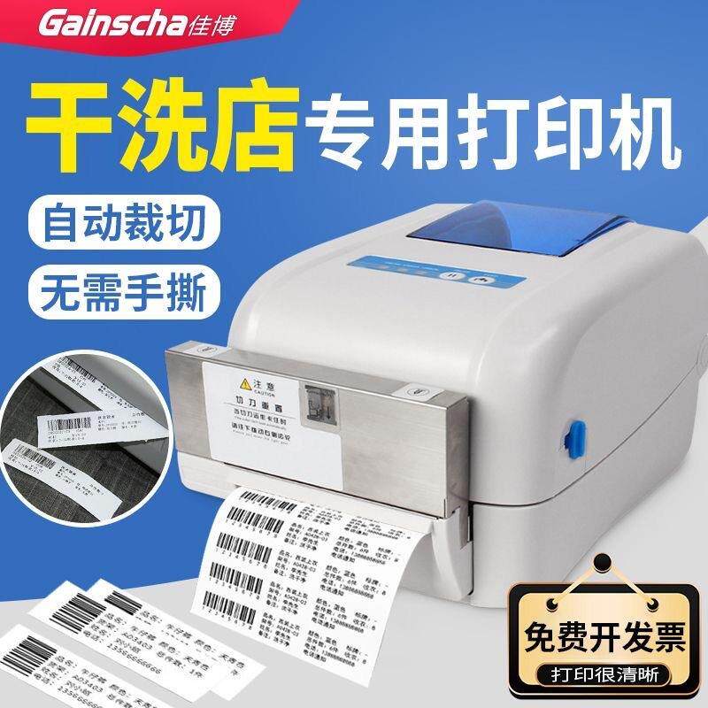 佳博水洗标1834TC300点水洗唛水洗布绸缎打印机自动裁剪干洗店专