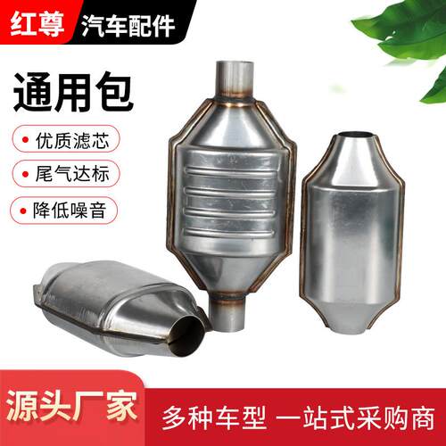 汽车配件三元催化器通用包不锈钢尾气处理通用包滤芯催化包