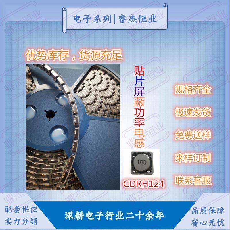 屏蔽电感CDRH124功率22UH33UH47UH68UH100UH220UH330UH贴片