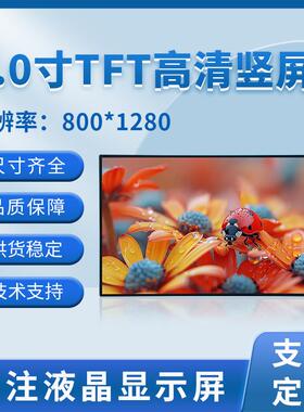 7.0寸TFT高清竖屏800*1280TFT31PINMIPI接口全视角高亮