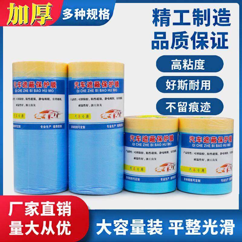 油漆喷涂地面保护膜一次性汽车防护塑料保护膜汽车喷漆遮蔽膜