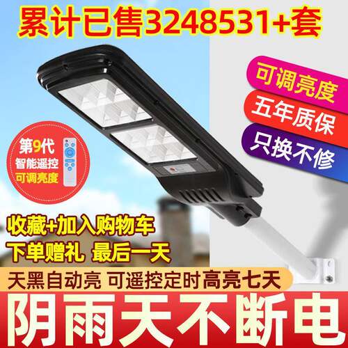 太阳能灯户外庭院灯超亮防水家用新农村照明LED路灯人体感应灯