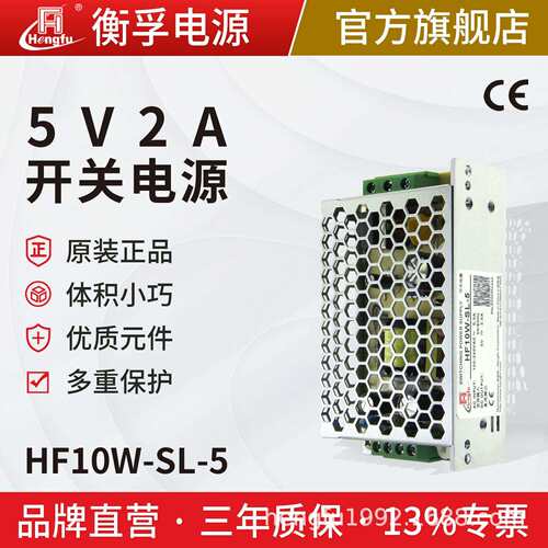 衡孚HF10W-SL-5出口认证电源85-264VAC转DC5V2A工业直流开关电源