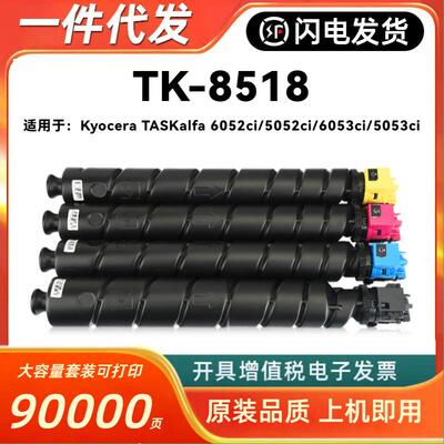 适用京瓷TK8518粉盒KyoceraTASKalfa6052ci5052ci6053ci5053