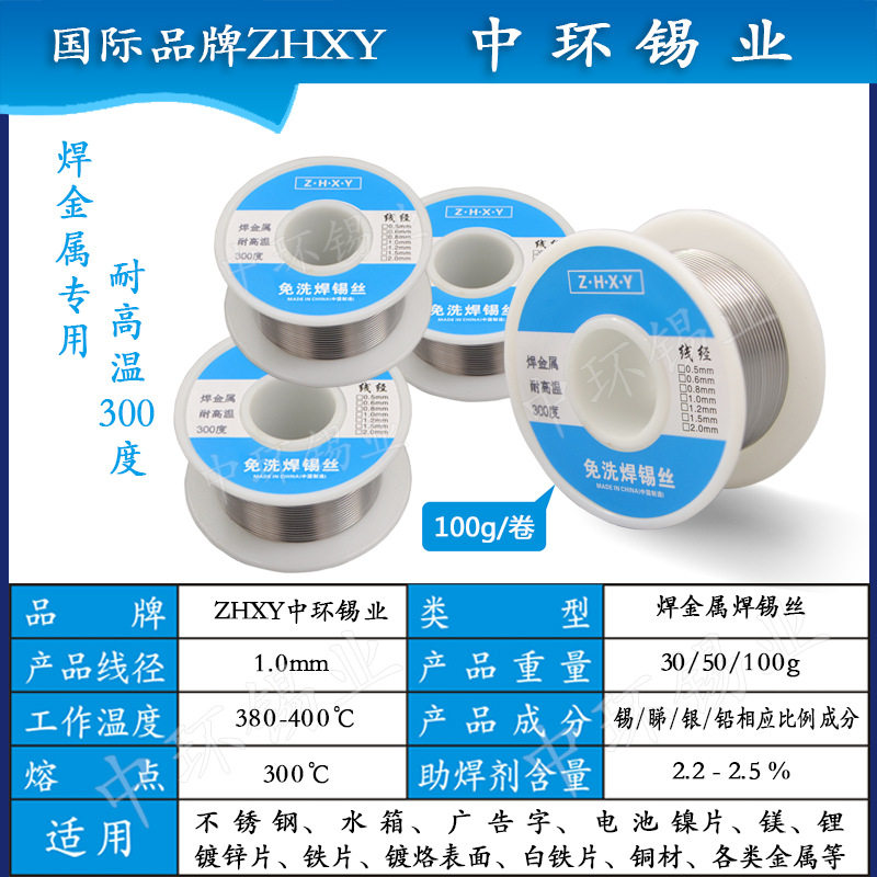 中环牌耐高温300度焊锡丝焊金属锡丝超高熔点锡线工作280°不融